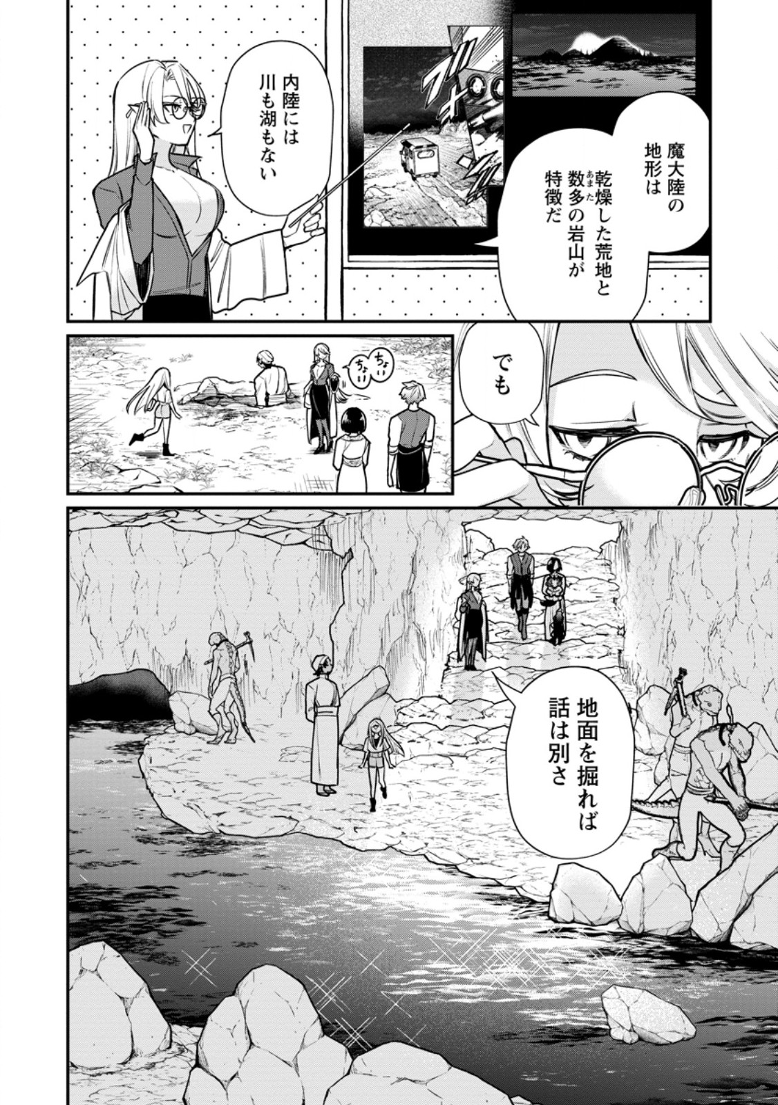 Murabito Tensei: Saikyou no Slow Life Chapter 92.1 6ページ
