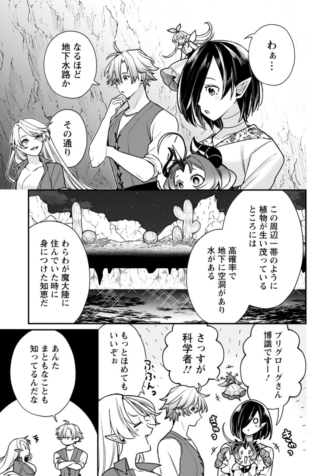 Murabito Tensei: Saikyou no Slow Life Chapter 92.1 7ページ