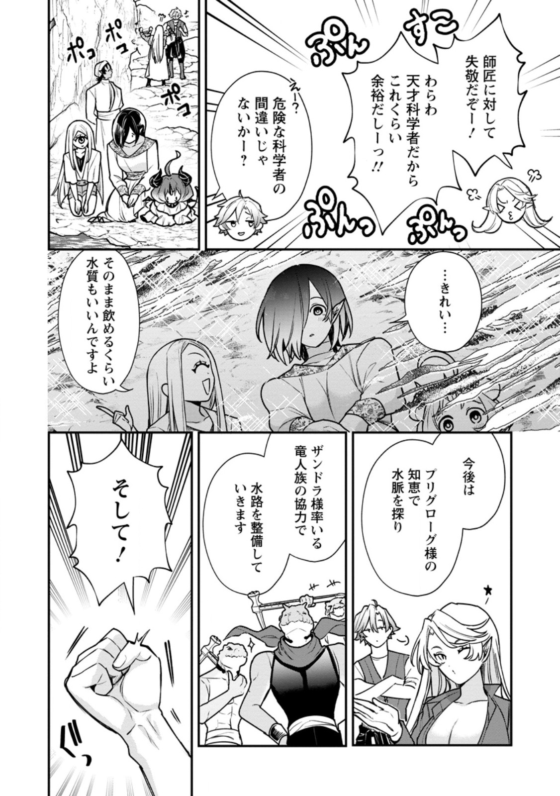 Murabito Tensei: Saikyou no Slow Life Chapter 92.1 8ページ