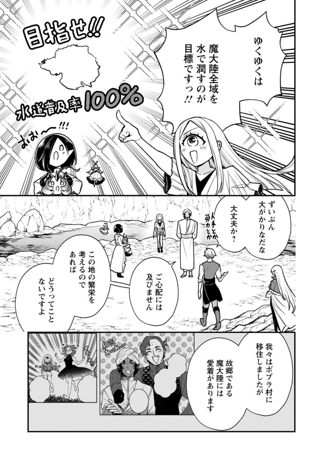 Murabito Tensei: Saikyou no Slow Life Chapter 92.1 9ページ
