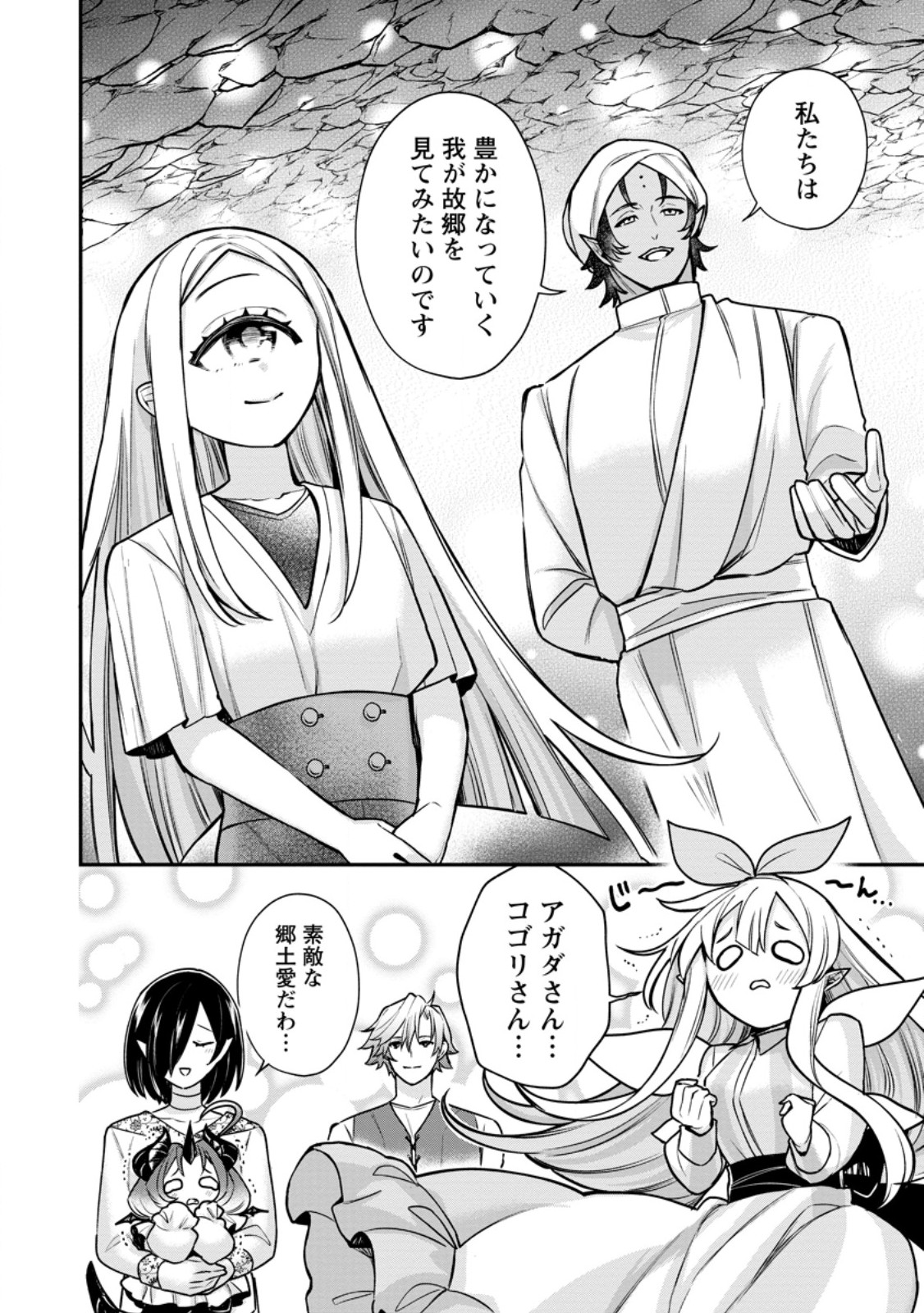 Murabito Tensei: Saikyou no Slow Life Chapter 92.1 10ページ