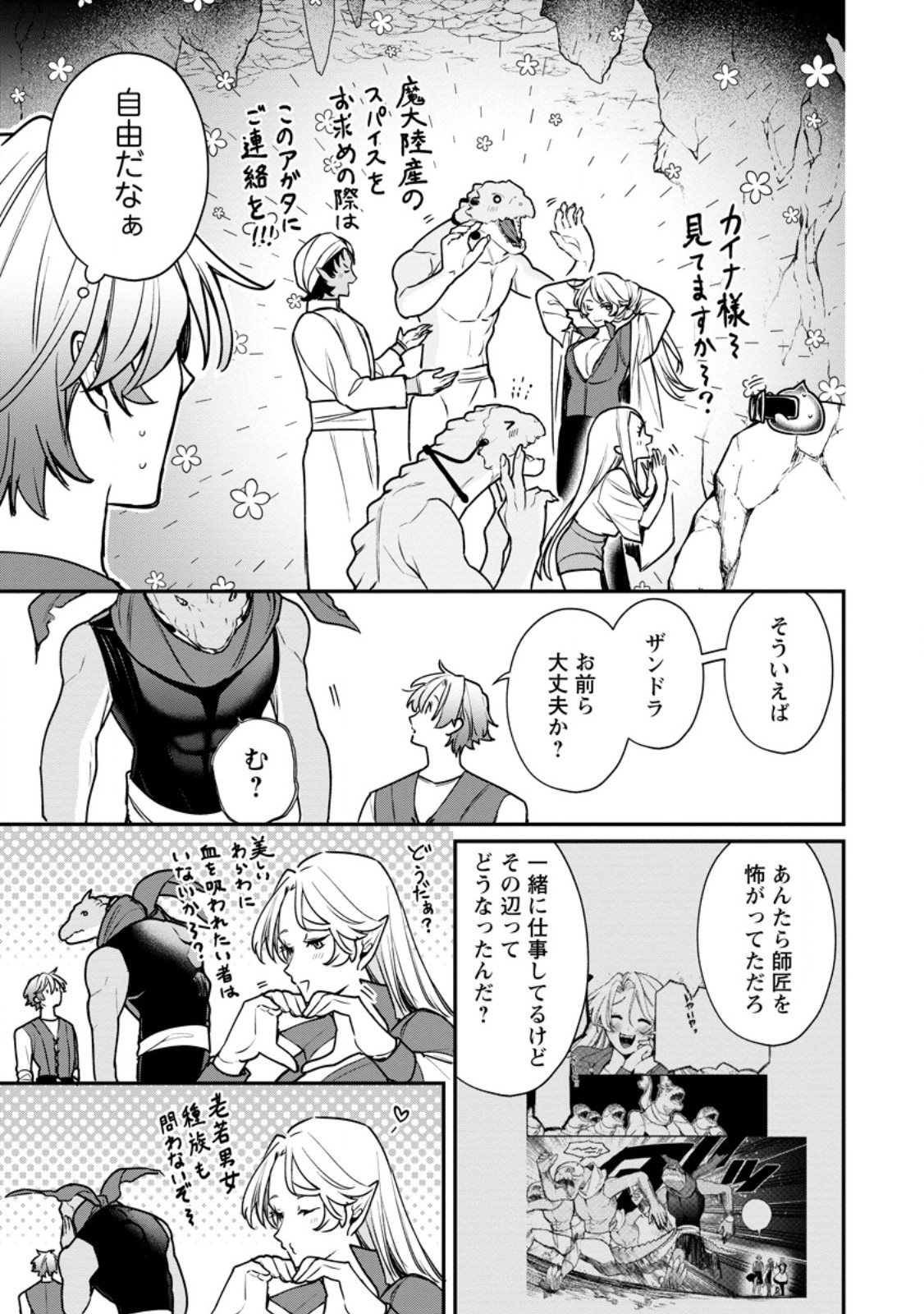 Murabito Tensei: Saikyou no Slow Life Chapter 92.2 1ページ