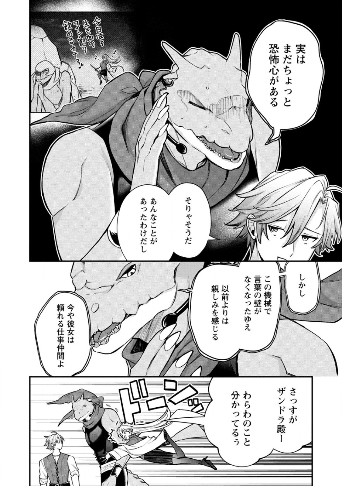 Murabito Tensei: Saikyou no Slow Life Chapter 92.2 2ページ