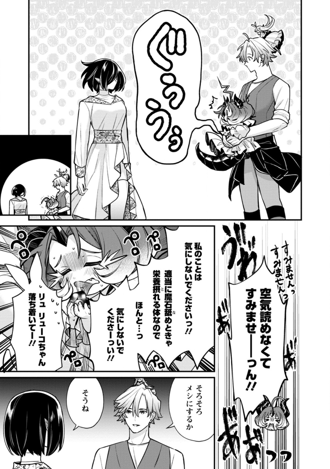 Murabito Tensei: Saikyou no Slow Life Chapter 92.2 11ページ