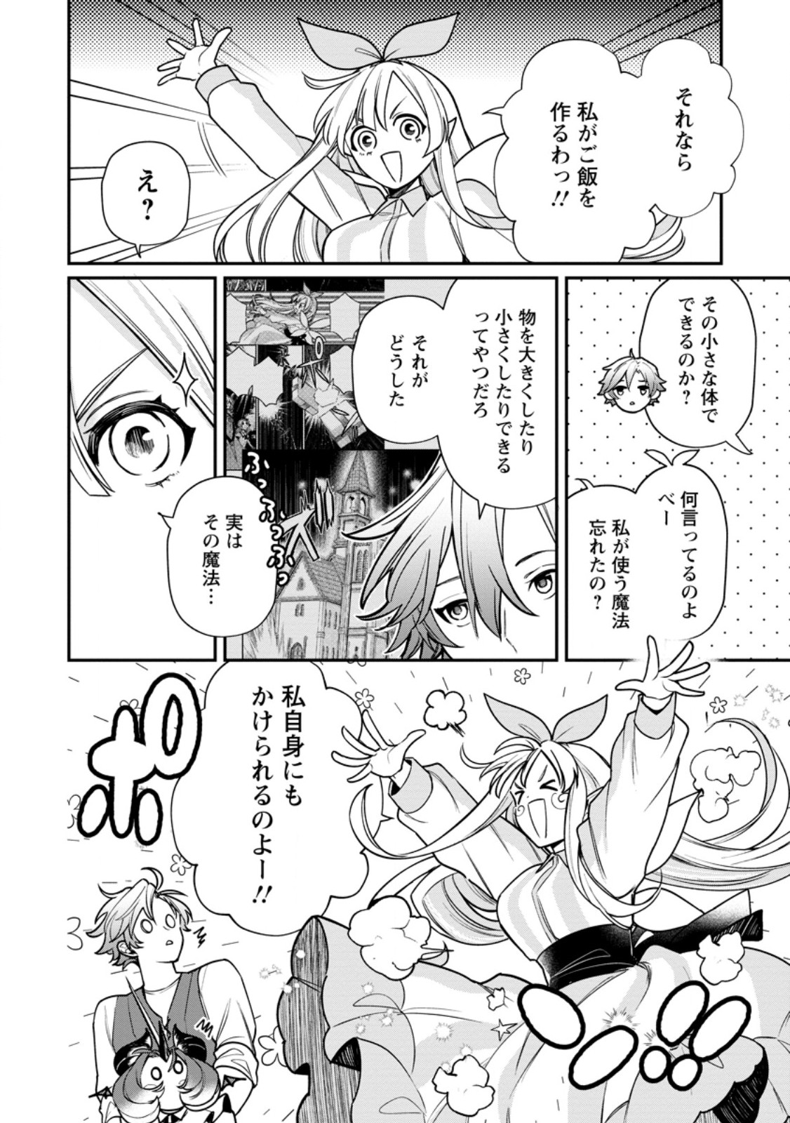 Murabito Tensei: Saikyou no Slow Life Chapter 92.2 12ページ