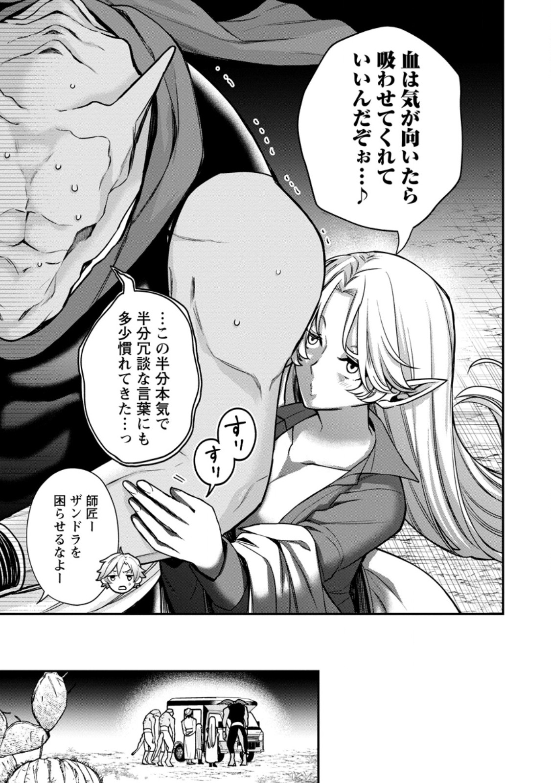 Murabito Tensei: Saikyou no Slow Life Chapter 92.2 3ページ