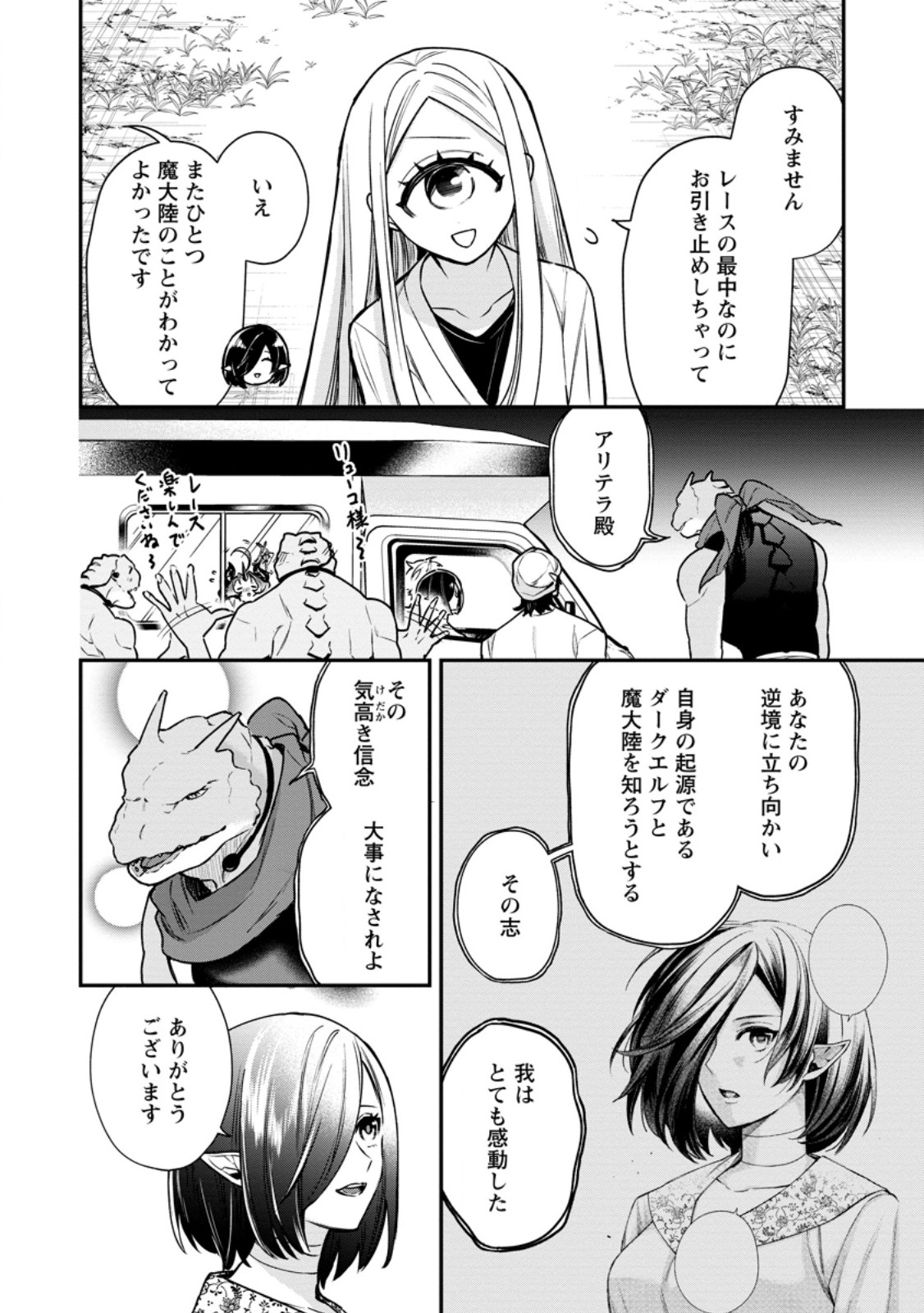 Murabito Tensei: Saikyou no Slow Life Chapter 92.2 4ページ