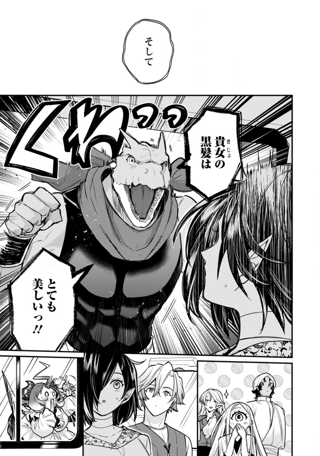 Murabito Tensei: Saikyou no Slow Life Chapter 92.2 5ページ