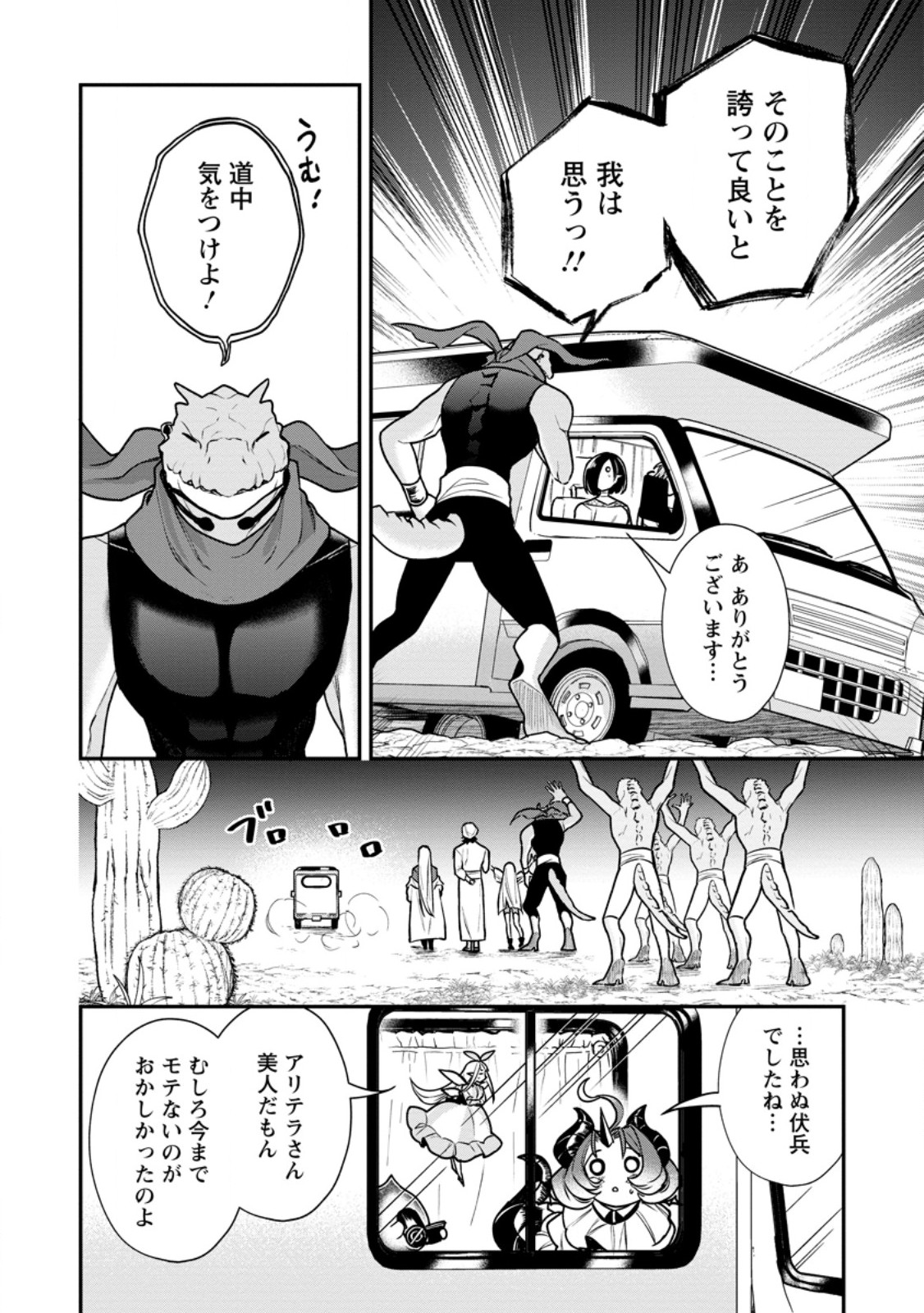 Murabito Tensei: Saikyou no Slow Life Chapter 92.2 6ページ