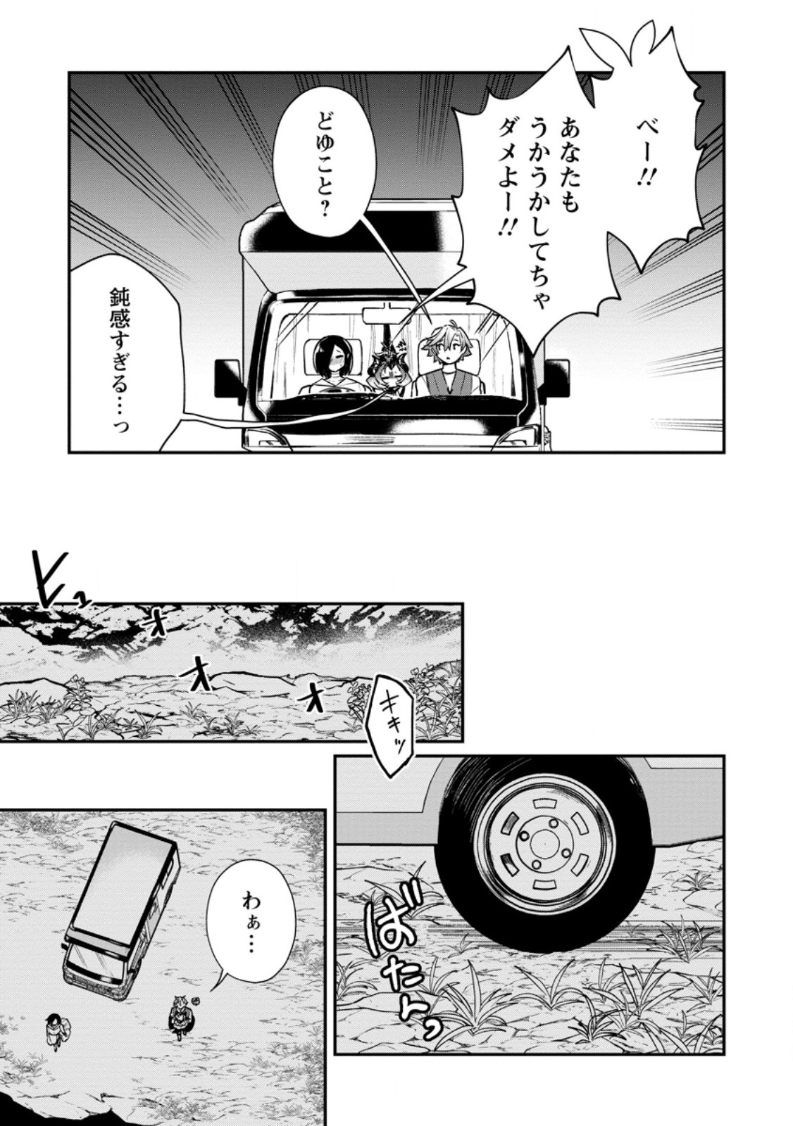 Murabito Tensei: Saikyou no Slow Life Chapter 92.2 7ページ