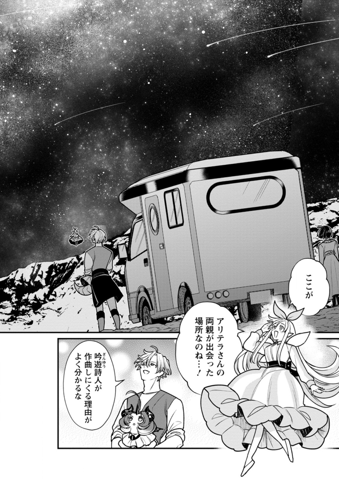 Murabito Tensei: Saikyou no Slow Life Chapter 92.2 8ページ