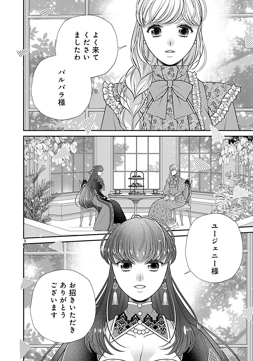 Sokuhi ni natta kedo, Betsu ni Aisanakute ii desu yo Chapter 10.1 2ページ