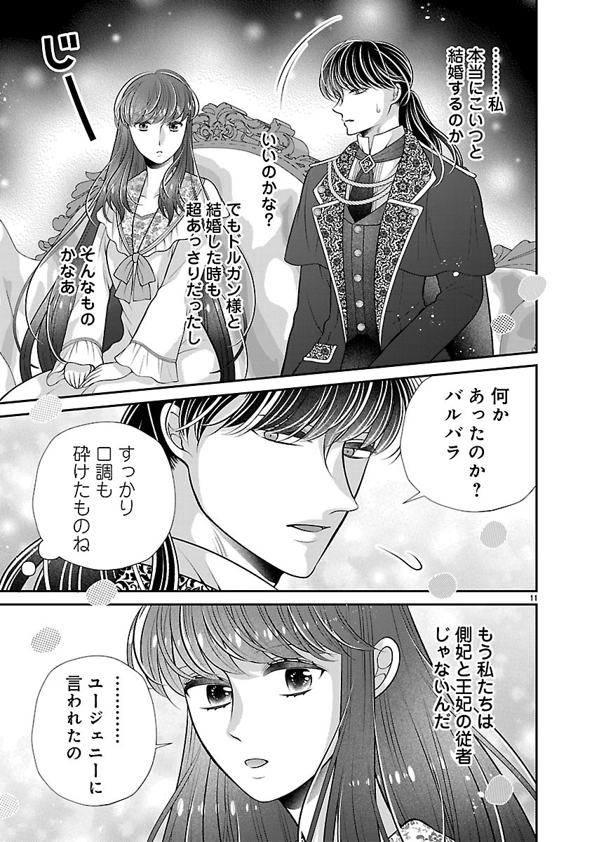 Sokuhi ni natta kedo, Betsu ni Aisanakute ii desu yo Chapter 10.1 11ページ