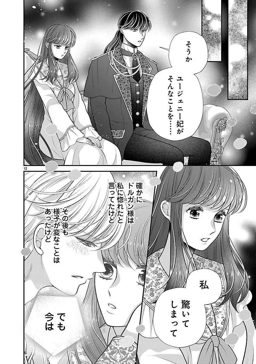 Sokuhi ni natta kedo, Betsu ni Aisanakute ii desu yo Chapter 10.1 12ページ