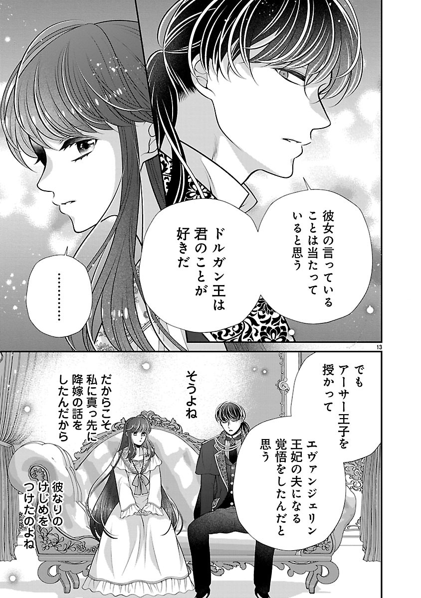 Sokuhi ni natta kedo, Betsu ni Aisanakute ii desu yo Chapter 10.1 13ページ
