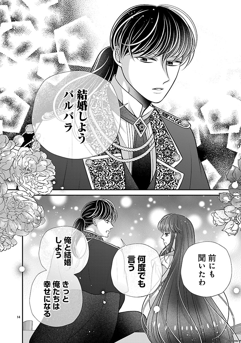 Sokuhi ni natta kedo, Betsu ni Aisanakute ii desu yo Chapter 10.1 14ページ