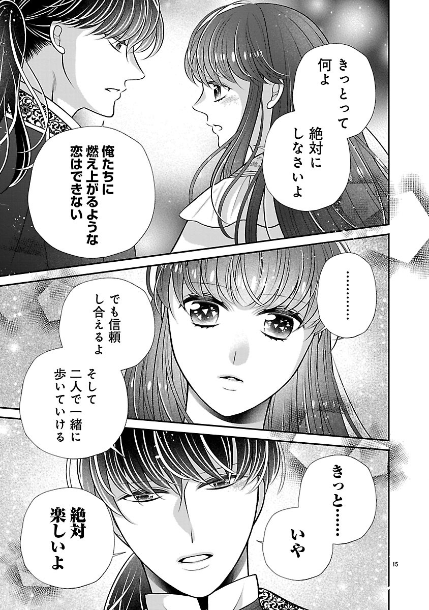 Sokuhi ni natta kedo, Betsu ni Aisanakute ii desu yo Chapter 10.1 15ページ