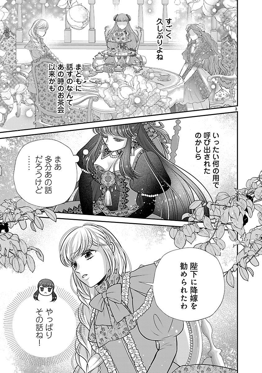 Sokuhi ni natta kedo, Betsu ni Aisanakute ii desu yo Chapter 10.1 3ページ