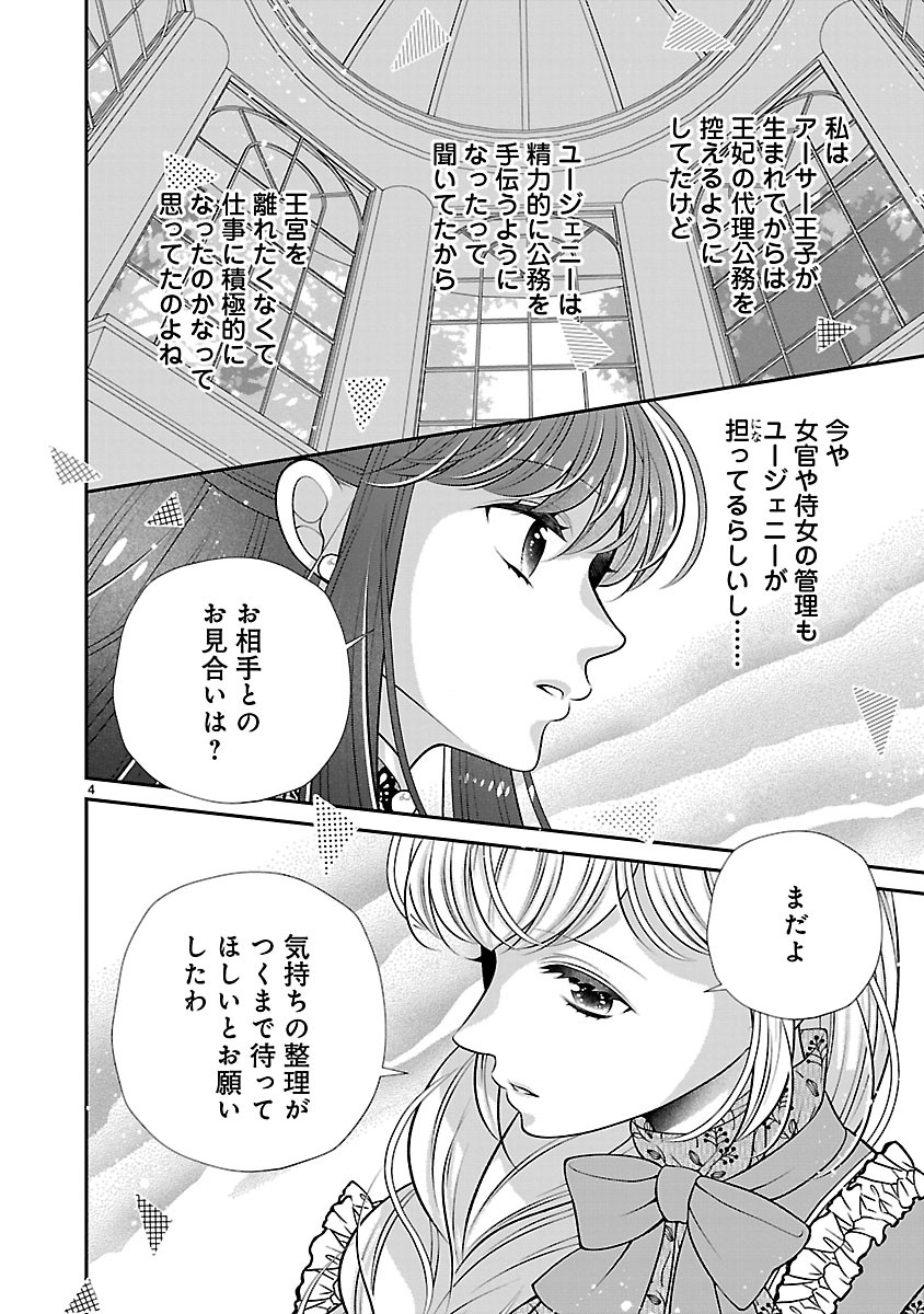 Sokuhi ni natta kedo, Betsu ni Aisanakute ii desu yo Chapter 10.1 4ページ
