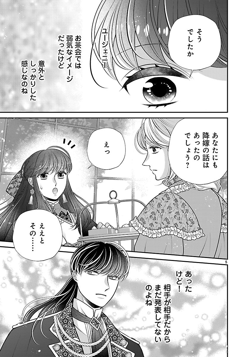 Sokuhi ni natta kedo, Betsu ni Aisanakute ii desu yo Chapter 10.1 5ページ