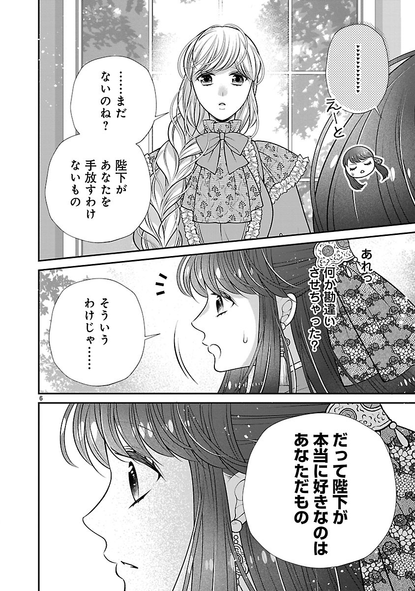 Sokuhi ni natta kedo, Betsu ni Aisanakute ii desu yo Chapter 10.1 6ページ