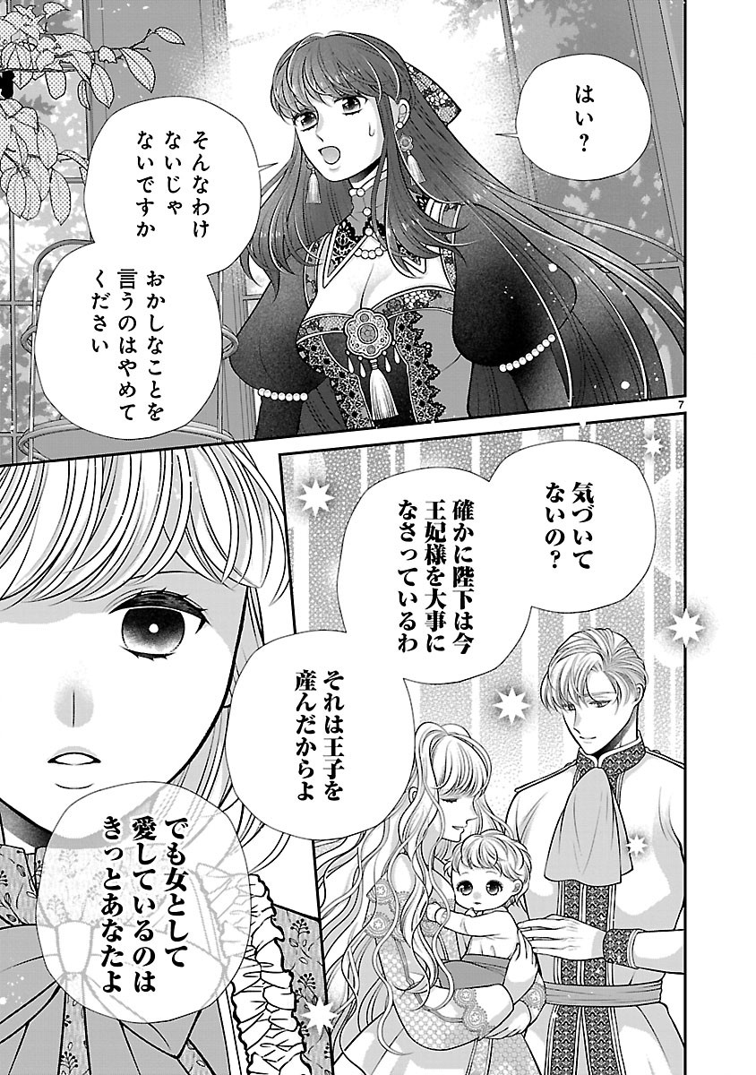 Sokuhi ni natta kedo, Betsu ni Aisanakute ii desu yo Chapter 10.1 7ページ
