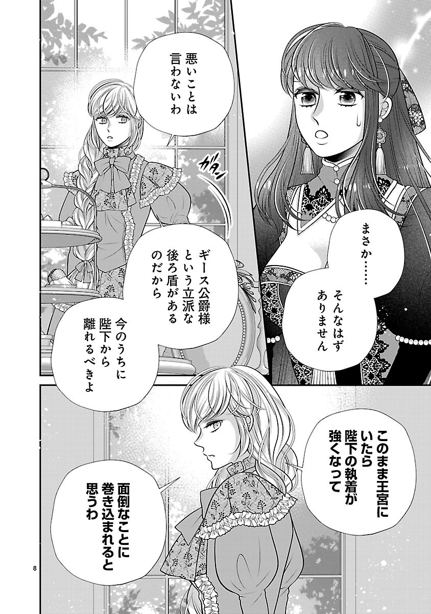 Sokuhi ni natta kedo, Betsu ni Aisanakute ii desu yo Chapter 10.1 8ページ