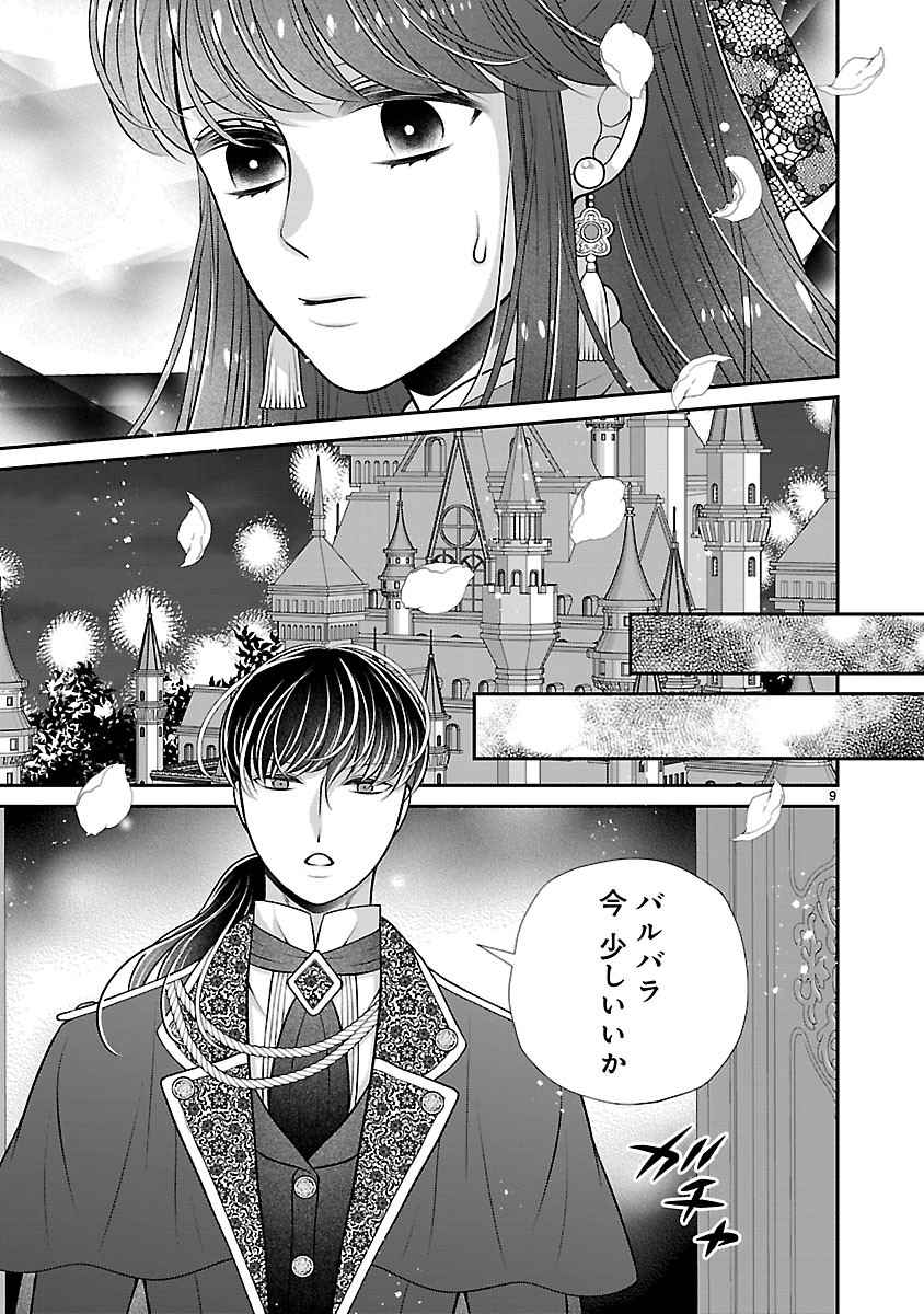 Sokuhi ni natta kedo, Betsu ni Aisanakute ii desu yo Chapter 10.1 9ページ