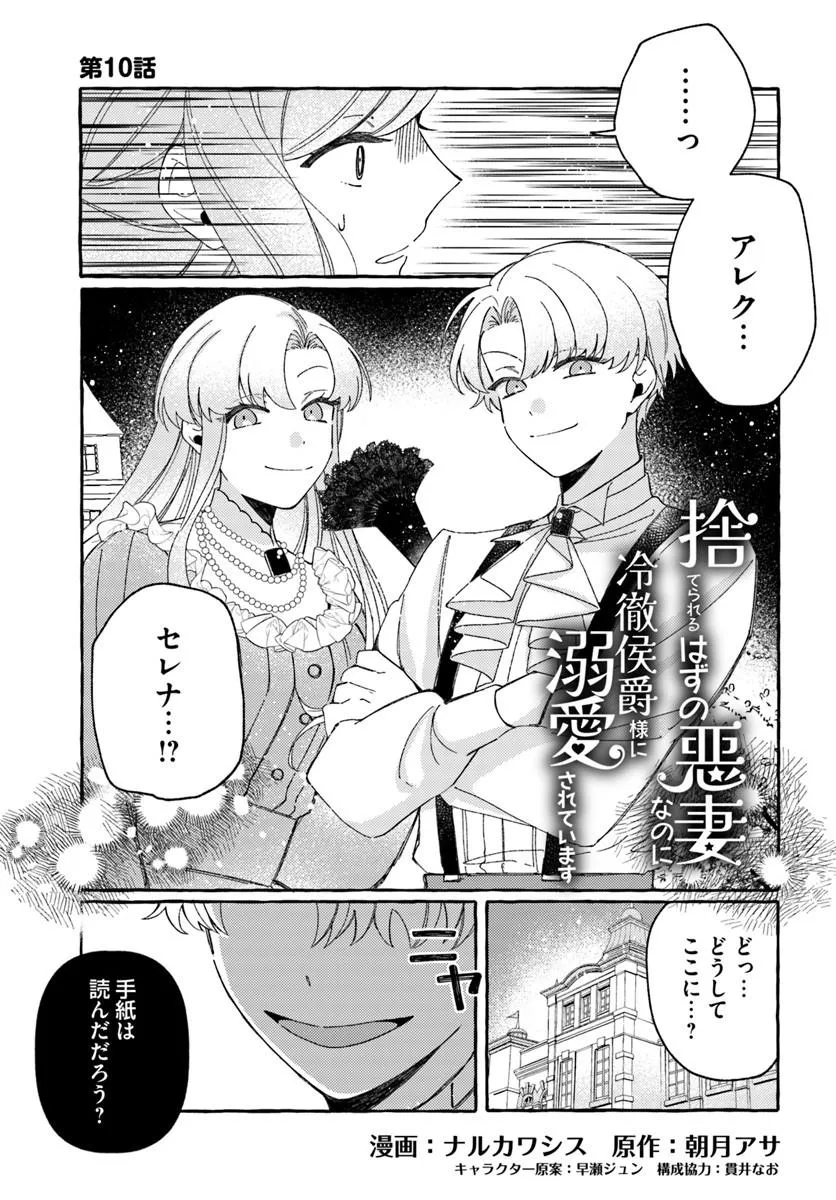 Suterareru Hazu no Akuzuma na no ni Reitetsu Kōshaku-sama ni Dekiai Sarete Imasu Chapter 10.1 1ページ