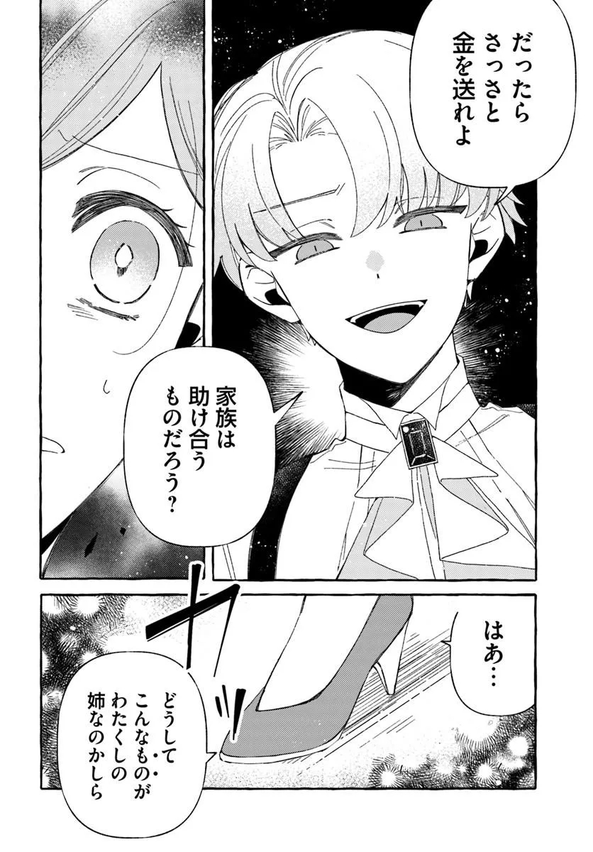 Suterareru Hazu no Akuzuma na no ni Reitetsu Kōshaku-sama ni Dekiai Sarete Imasu Chapter 10.1 2ページ