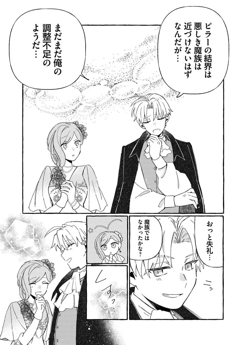 Suterareru Hazu no Akuzuma na no ni Reitetsu Kōshaku-sama ni Dekiai Sarete Imasu Chapter 10.1 11ページ