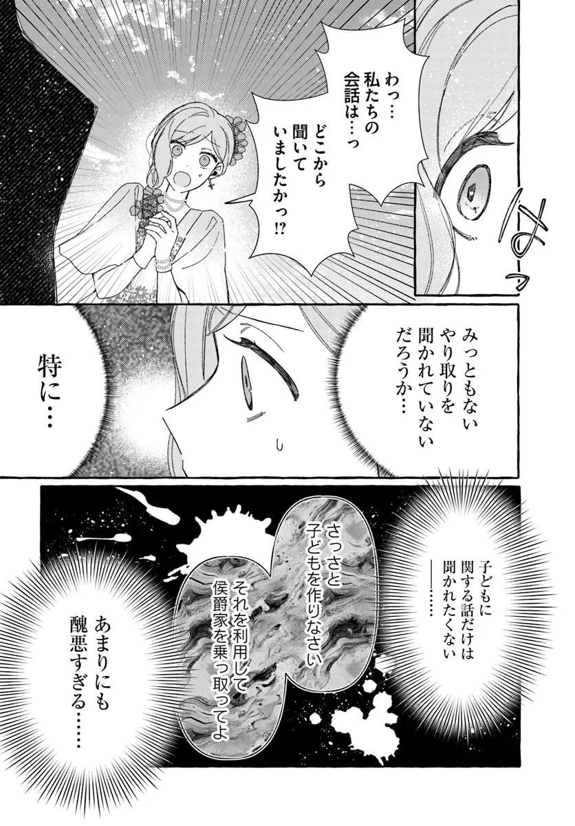 Suterareru Hazu no Akuzuma na no ni Reitetsu Kōshaku-sama ni Dekiai Sarete Imasu Chapter 10.1 12ページ