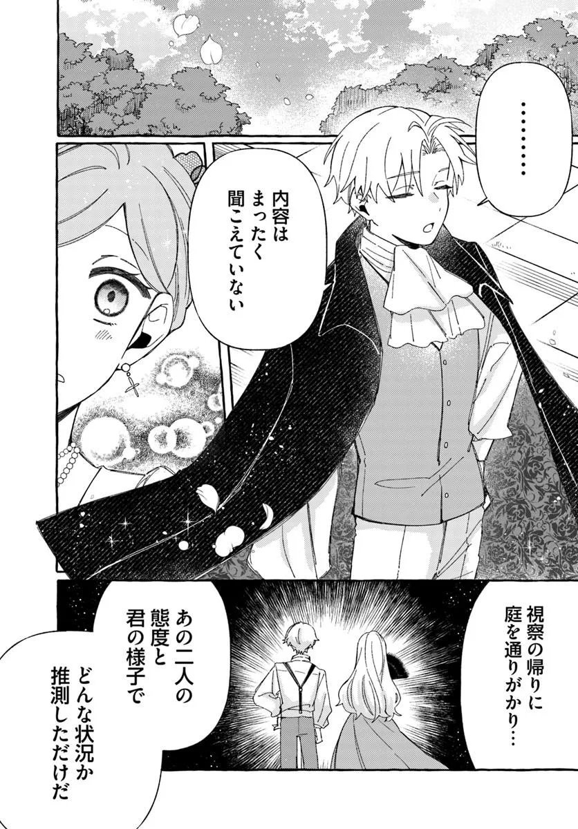 Suterareru Hazu no Akuzuma na no ni Reitetsu Kōshaku-sama ni Dekiai Sarete Imasu Chapter 10.1 13ページ