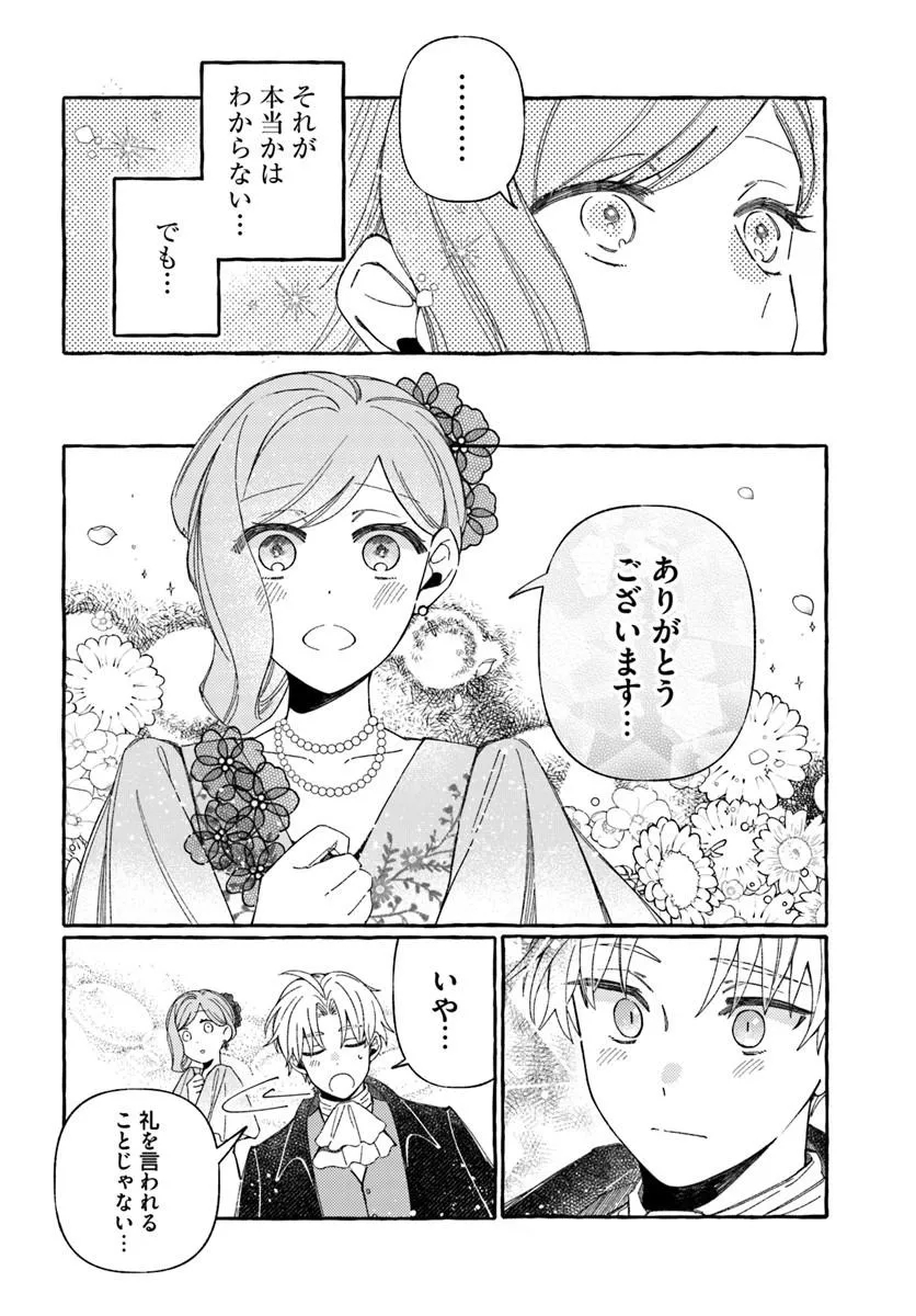 Suterareru Hazu no Akuzuma na no ni Reitetsu Kōshaku-sama ni Dekiai Sarete Imasu Chapter 10.1 14ページ