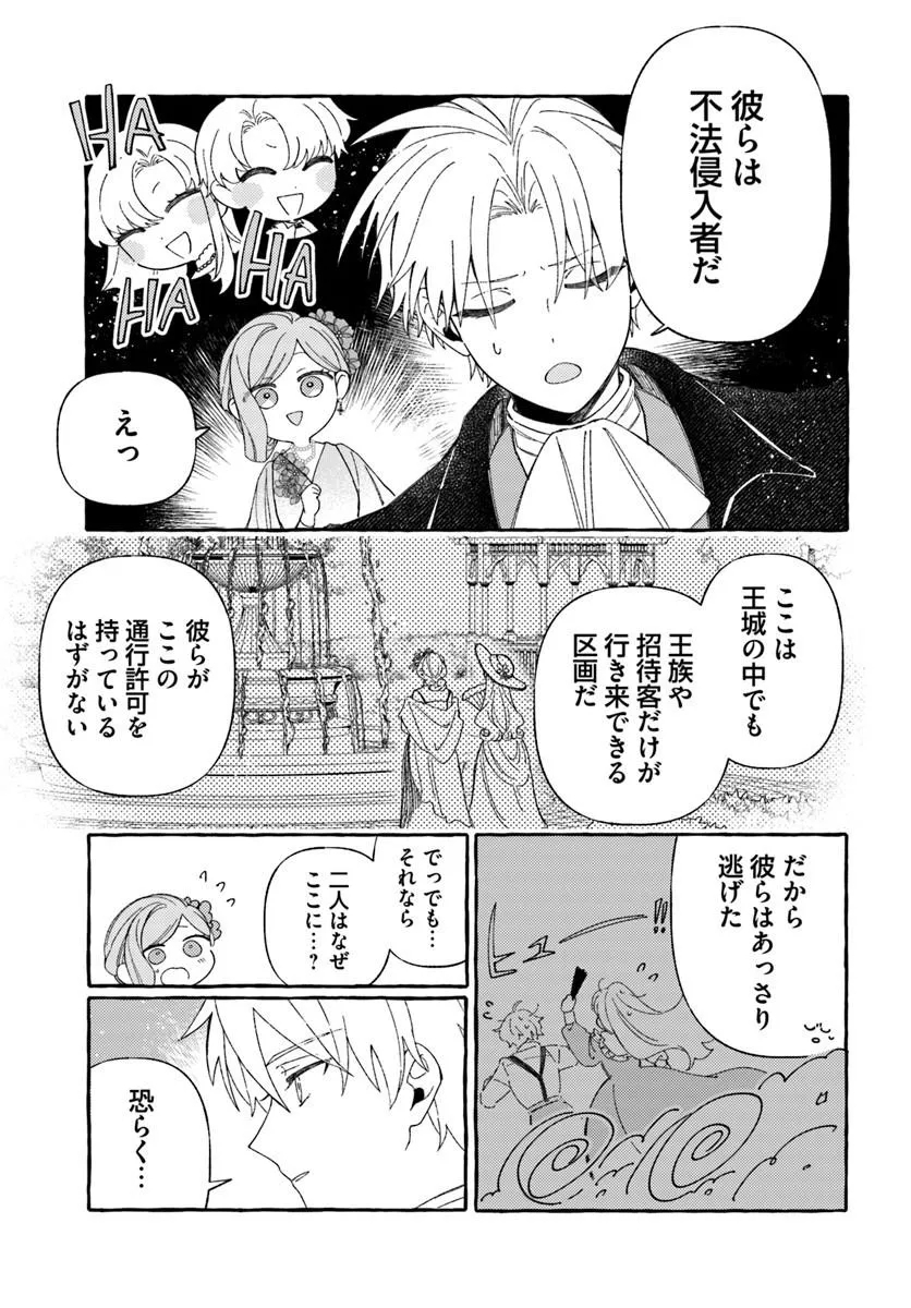 Suterareru Hazu no Akuzuma na no ni Reitetsu Kōshaku-sama ni Dekiai Sarete Imasu Chapter 10.1 15ページ