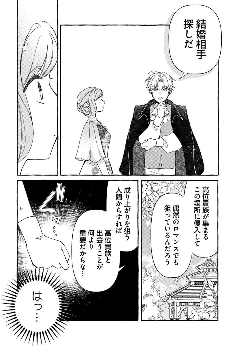 Suterareru Hazu no Akuzuma na no ni Reitetsu Kōshaku-sama ni Dekiai Sarete Imasu Chapter 10.1 16ページ