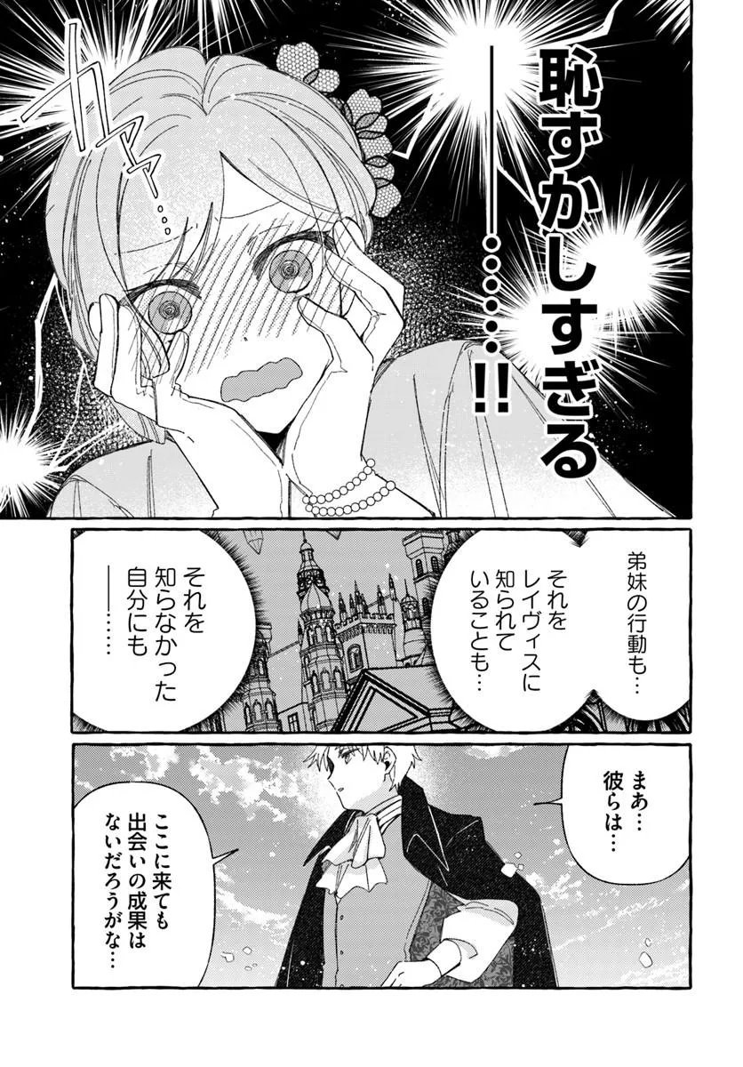 Suterareru Hazu no Akuzuma na no ni Reitetsu Kōshaku-sama ni Dekiai Sarete Imasu Chapter 10.1 17ページ