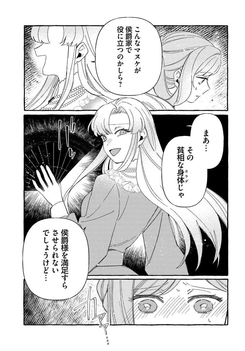 Suterareru Hazu no Akuzuma na no ni Reitetsu Kōshaku-sama ni Dekiai Sarete Imasu Chapter 10.1 3ページ
