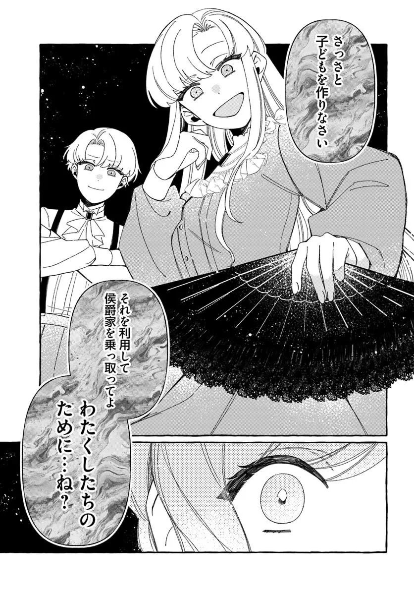 Suterareru Hazu no Akuzuma na no ni Reitetsu Kōshaku-sama ni Dekiai Sarete Imasu Chapter 10.1 5ページ