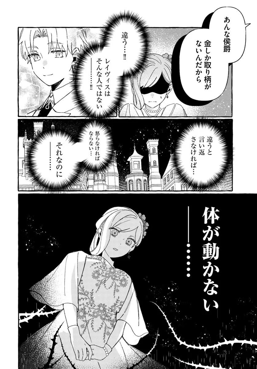 Suterareru Hazu no Akuzuma na no ni Reitetsu Kōshaku-sama ni Dekiai Sarete Imasu Chapter 10.1 6ページ