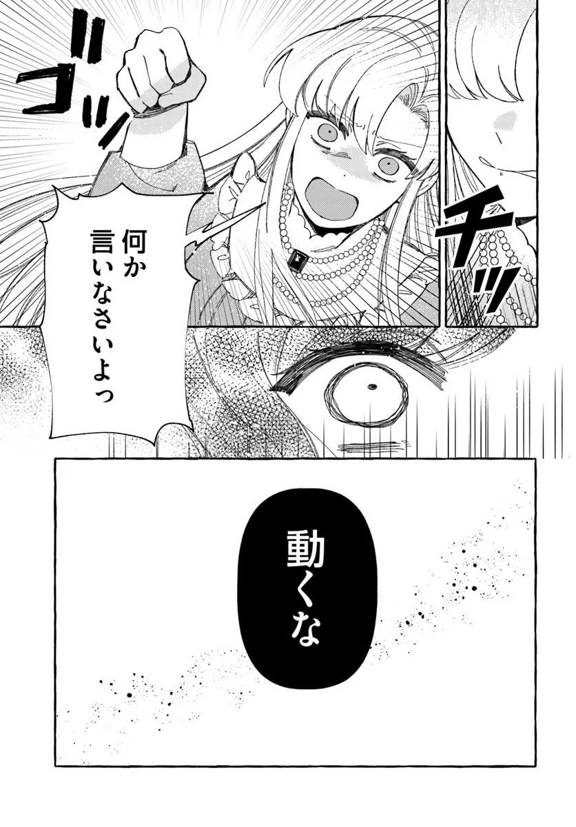 Suterareru Hazu no Akuzuma na no ni Reitetsu Kōshaku-sama ni Dekiai Sarete Imasu Chapter 10.1 7ページ