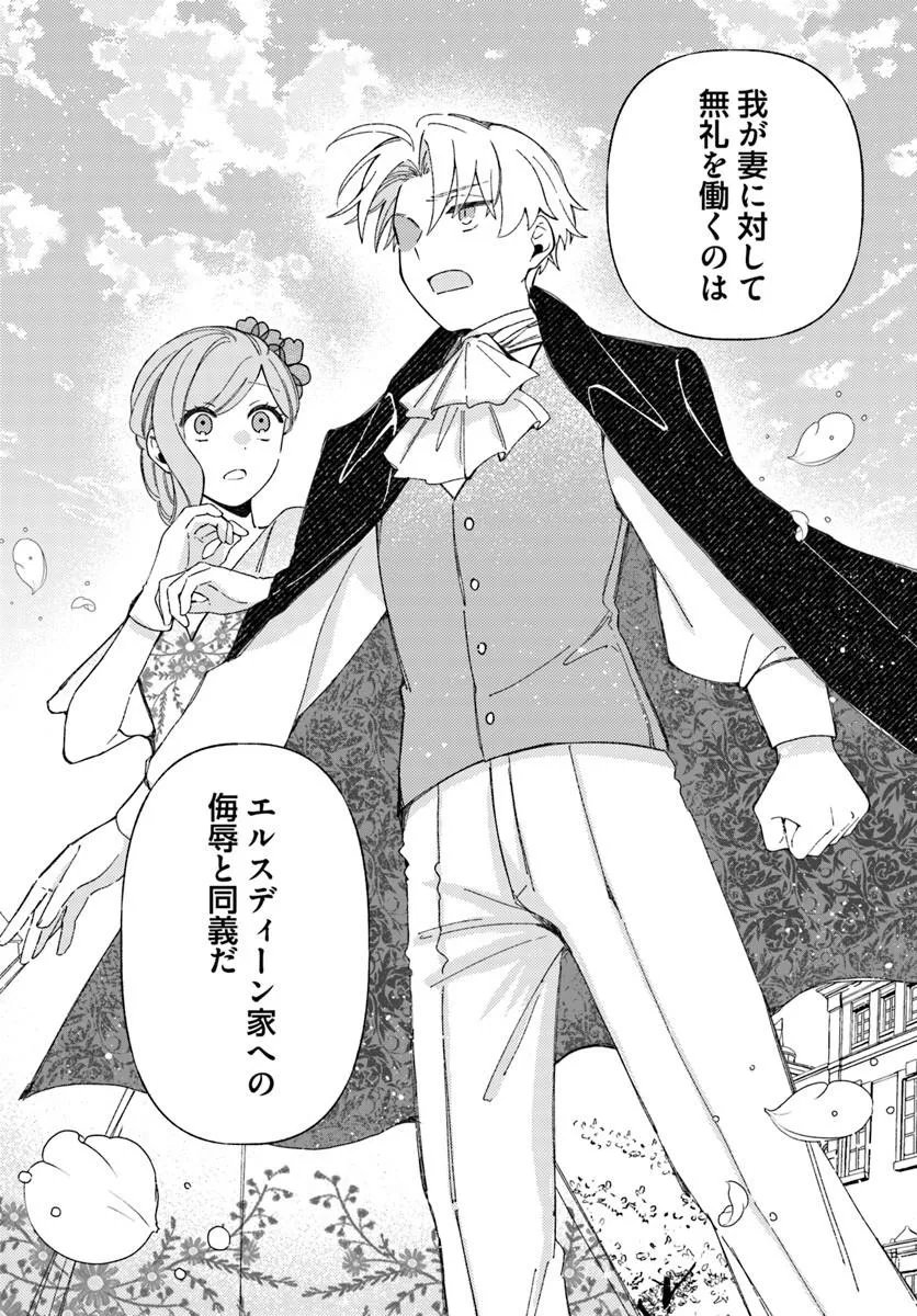 Suterareru Hazu no Akuzuma na no ni Reitetsu Kōshaku-sama ni Dekiai Sarete Imasu Chapter 10.1 8ページ