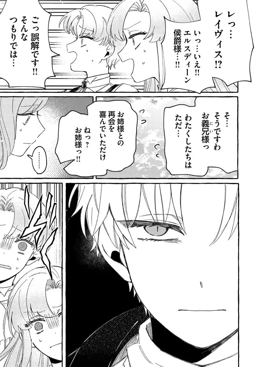 Suterareru Hazu no Akuzuma na no ni Reitetsu Kōshaku-sama ni Dekiai Sarete Imasu Chapter 10.1 9ページ