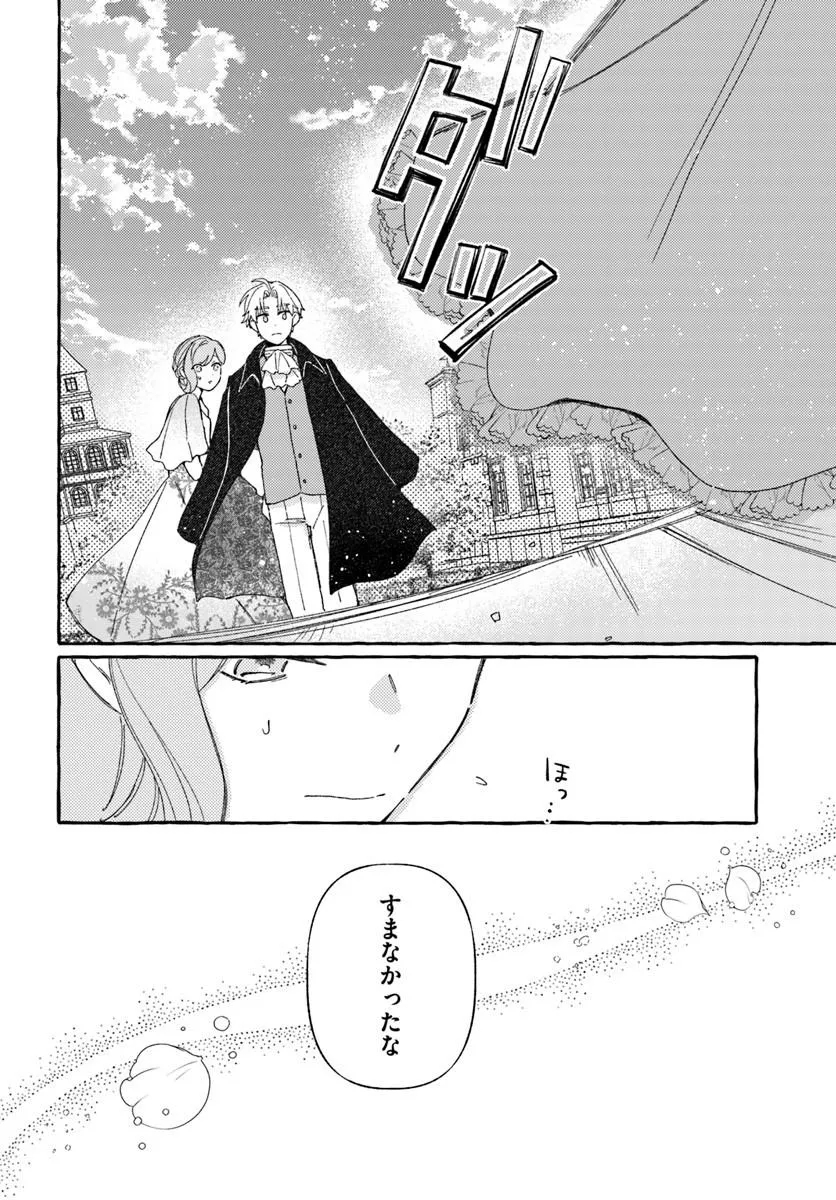 Suterareru Hazu no Akuzuma na no ni Reitetsu Kōshaku-sama ni Dekiai Sarete Imasu Chapter 10.1 10ページ