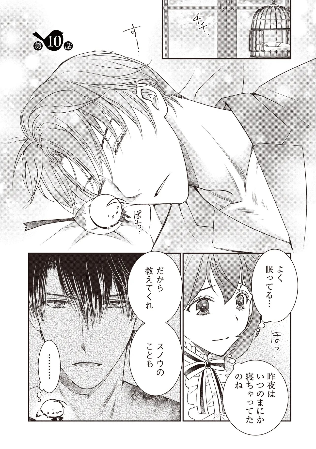 Saikyou Henkyou Haku ni Hirowaremashita, Kotori (Akujo?) desu Chapter 10.1 1ページ