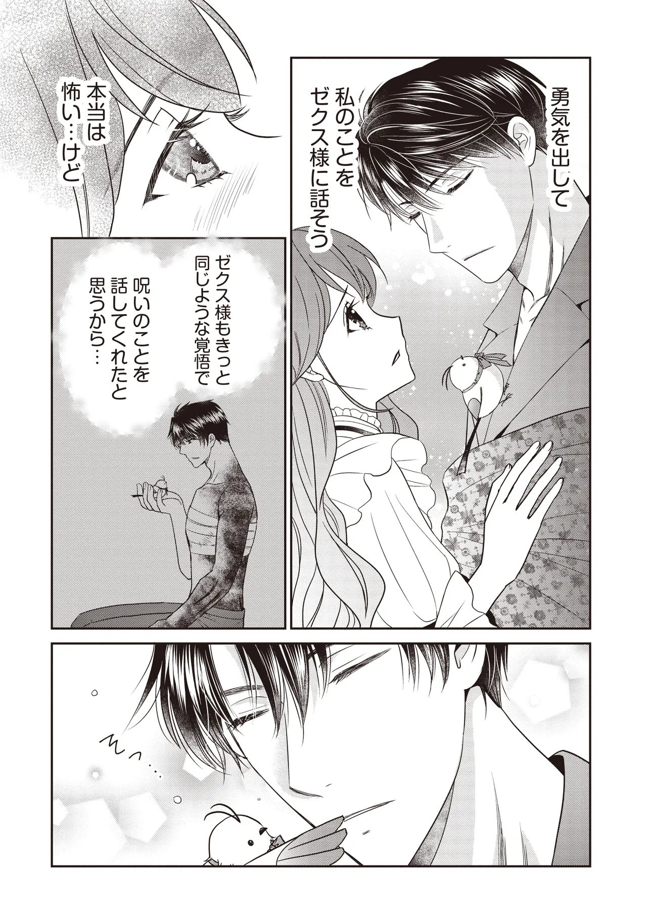 Saikyou Henkyou Haku ni Hirowaremashita, Kotori (Akujo?) desu Chapter 10.1 2ページ