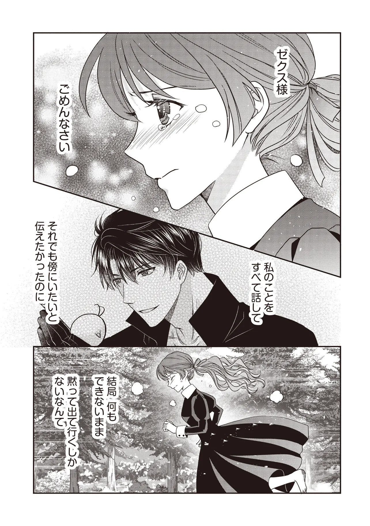 Saikyou Henkyou Haku ni Hirowaremashita, Kotori (Akujo?) desu Chapter 10.1 11ページ