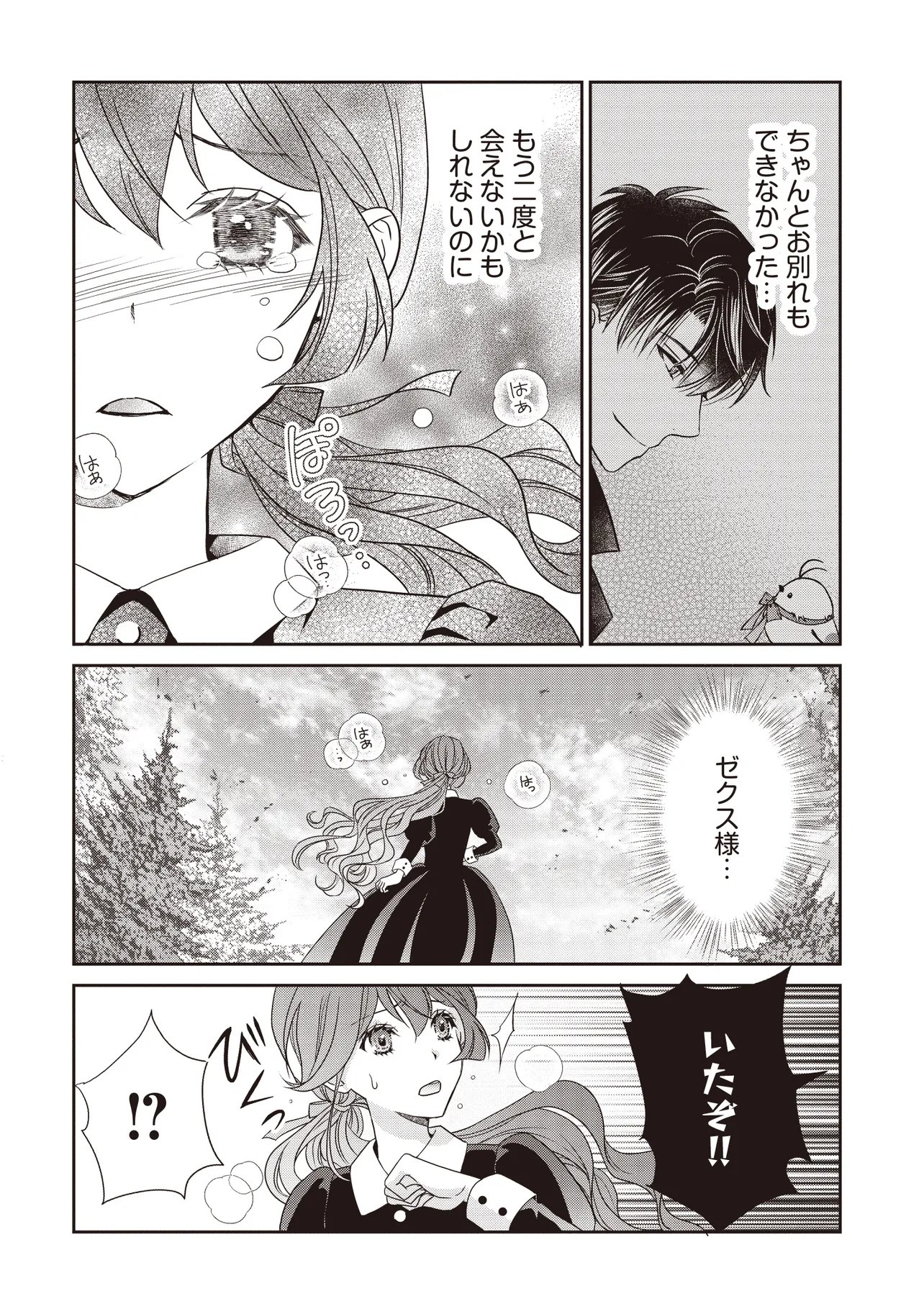 Saikyou Henkyou Haku ni Hirowaremashita, Kotori (Akujo?) desu Chapter 10.1 12ページ