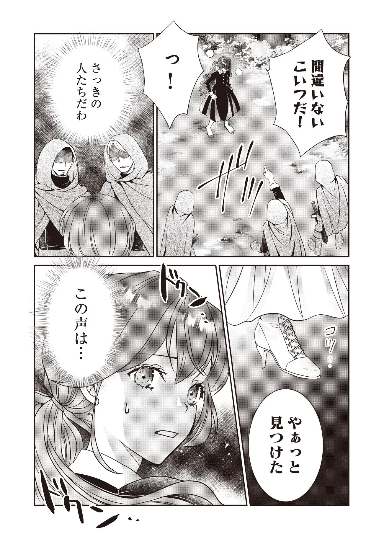 Saikyou Henkyou Haku ni Hirowaremashita, Kotori (Akujo?) desu Chapter 10.1 13ページ