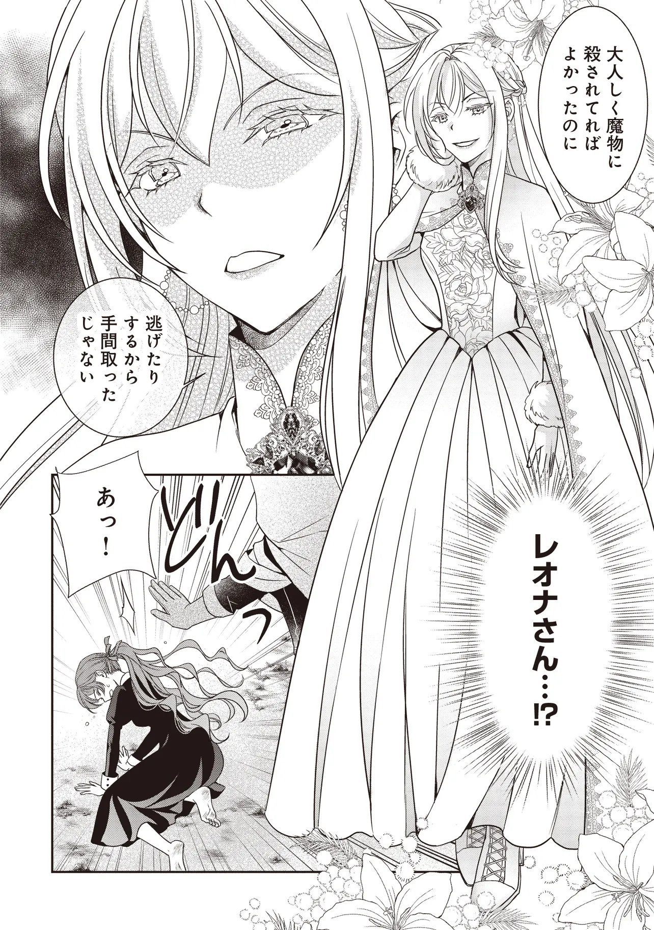 Saikyou Henkyou Haku ni Hirowaremashita, Kotori (Akujo?) desu Chapter 10.1 14ページ